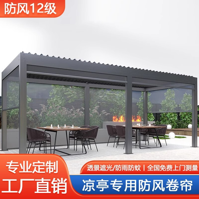 Outdoor electric windproof roller shutter sunscreen heat insulation sunshade curtain intelligent remote control pavilion balcony rainproof retractable roller shutter