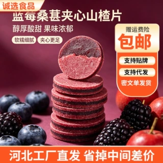 【山姆同款】新疆蓝莓桑葚山楂片独立包装 开胃解腻开胃山楂片