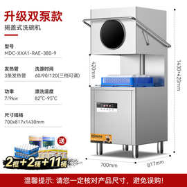 麦大厨商用透窗单头加大揭盖式洗碗机源头工厂定制正品直销高效
