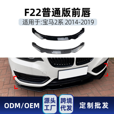 适用bmw宝马2系f22 220i 225i 228i 2014-2019前杠前铲前唇改装件|ms