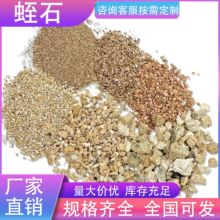 厂家批发蛭石颗粒园艺育苗生根扦插孵化蛋专用保温蛭石粉1-3mm3-6