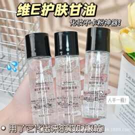 素秀臣氏维E护肤甘油锁水保湿妆前打底不卡粉控油爽肤水保湿水