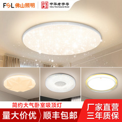 FSL佛山照明led吸顶灯具现代简约卧室儿童房护眼圆形满天星新款