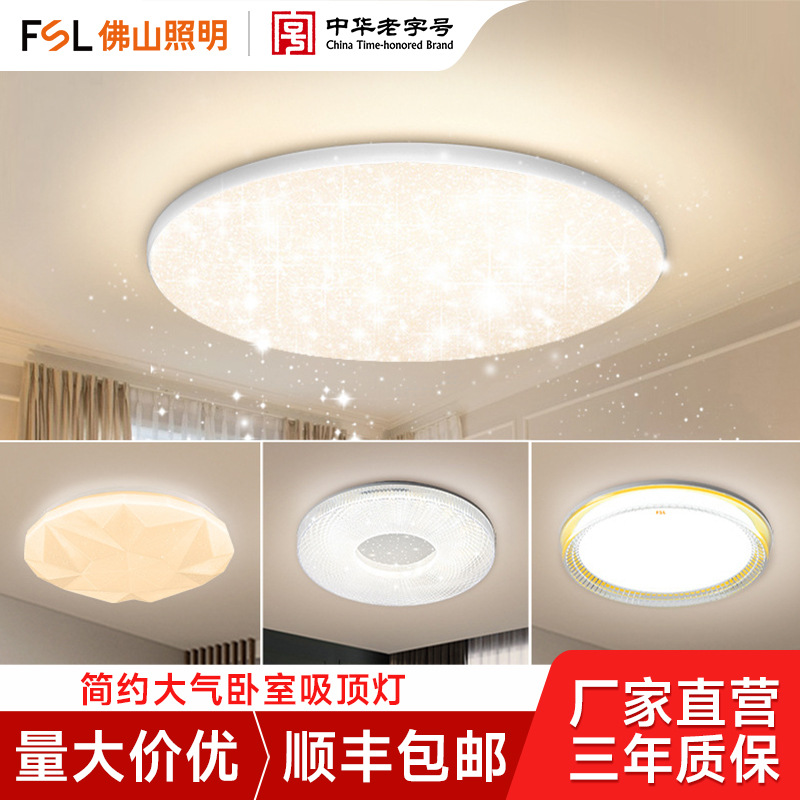 FSL佛山照明led吸顶灯具现代简约卧室儿童房护眼圆形满天星新款
