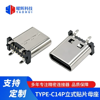 TYPE-C 14P 立式贴片母座 四脚插板  双排贴板 H=9.3/10.0/10.5MM