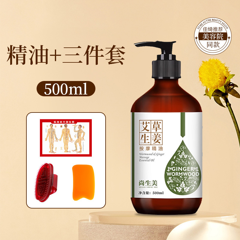 生姜艾草マッサージ精油全身掻爬通経絡老姜発熱開背背体マッサージ専用|undefined