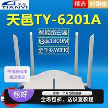 二手天邑TY6201PRO电信WIFI6双频5G千兆路由器高芯片3000M装维旧