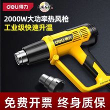 得力热风枪高温热风机贴膜手机维修小型烤枪数显专用高温速热