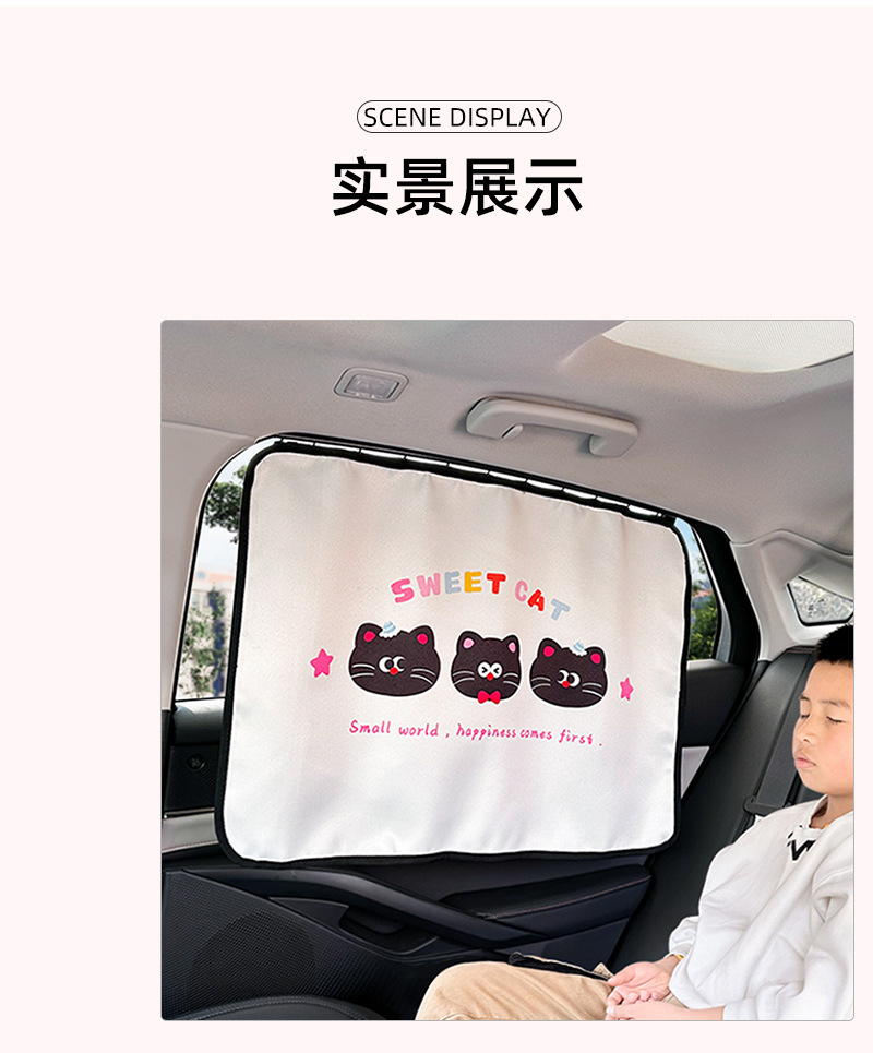 Cartoon Cat Car Sunshade Curtain Side Window Track Embedded Car Curtain Baby Car Sunshade Side Curtain