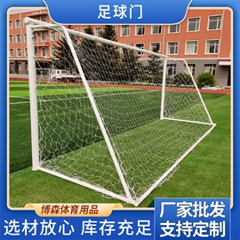 其他健身器材;健身路径;足球门/网