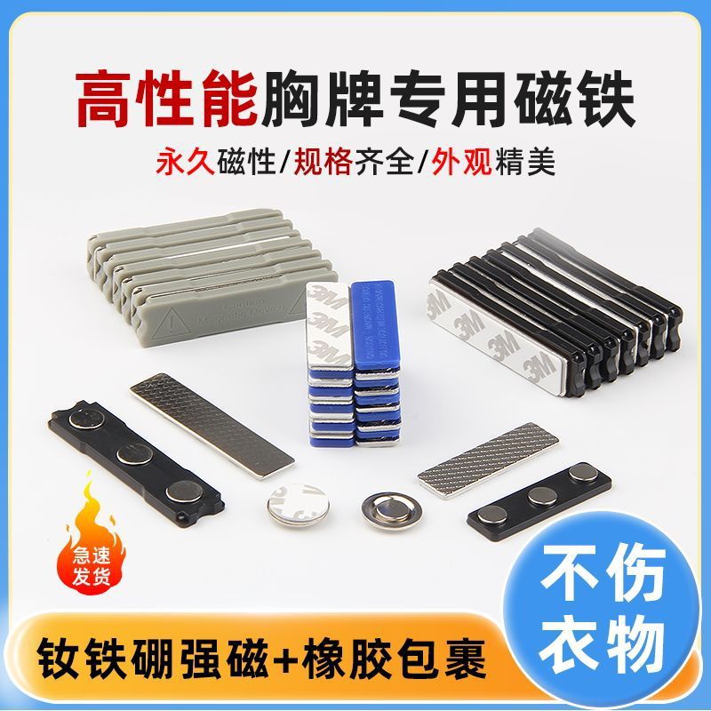 钕铁硼胸牌磁铁衣服配件ABS磁性工号牌金属徽章强磁磁扣规格齐全