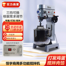 恒宇搅拌机商用多功能B20B25B30CSB40拌肉馅料机打蛋机和面机商用