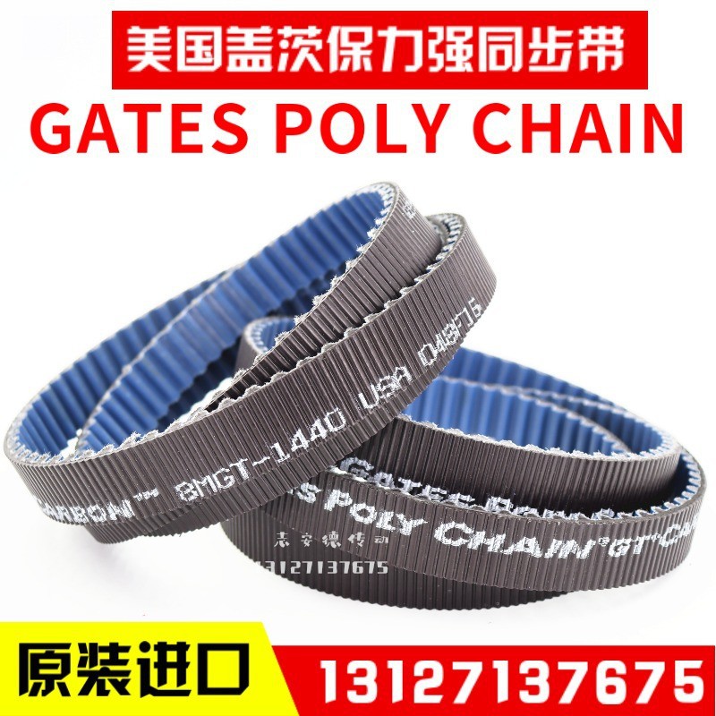 盖茨保力强同步带8MGT-960/1000/1040碳纤维皮带GatesPolyChain