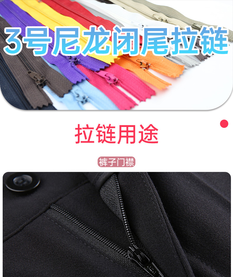 3号尼龙闭尾拉链PDD_01.jpg