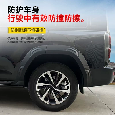 Generation Haver H9 Special Widened: Wheel eyebrow