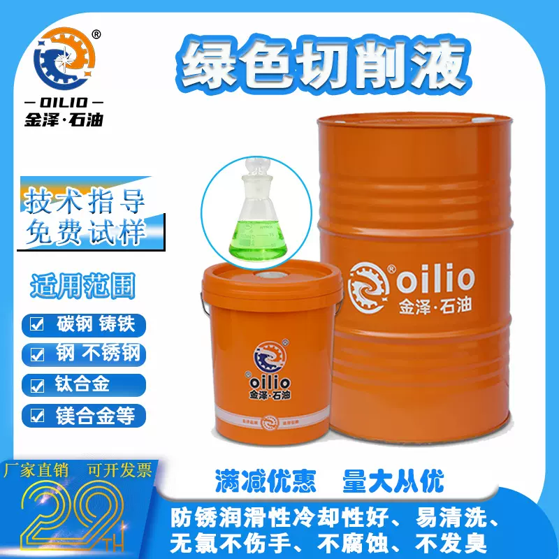 切削液全合成绿色金属磨削液不锈钢CNC水溶性无氯切削液微乳化油