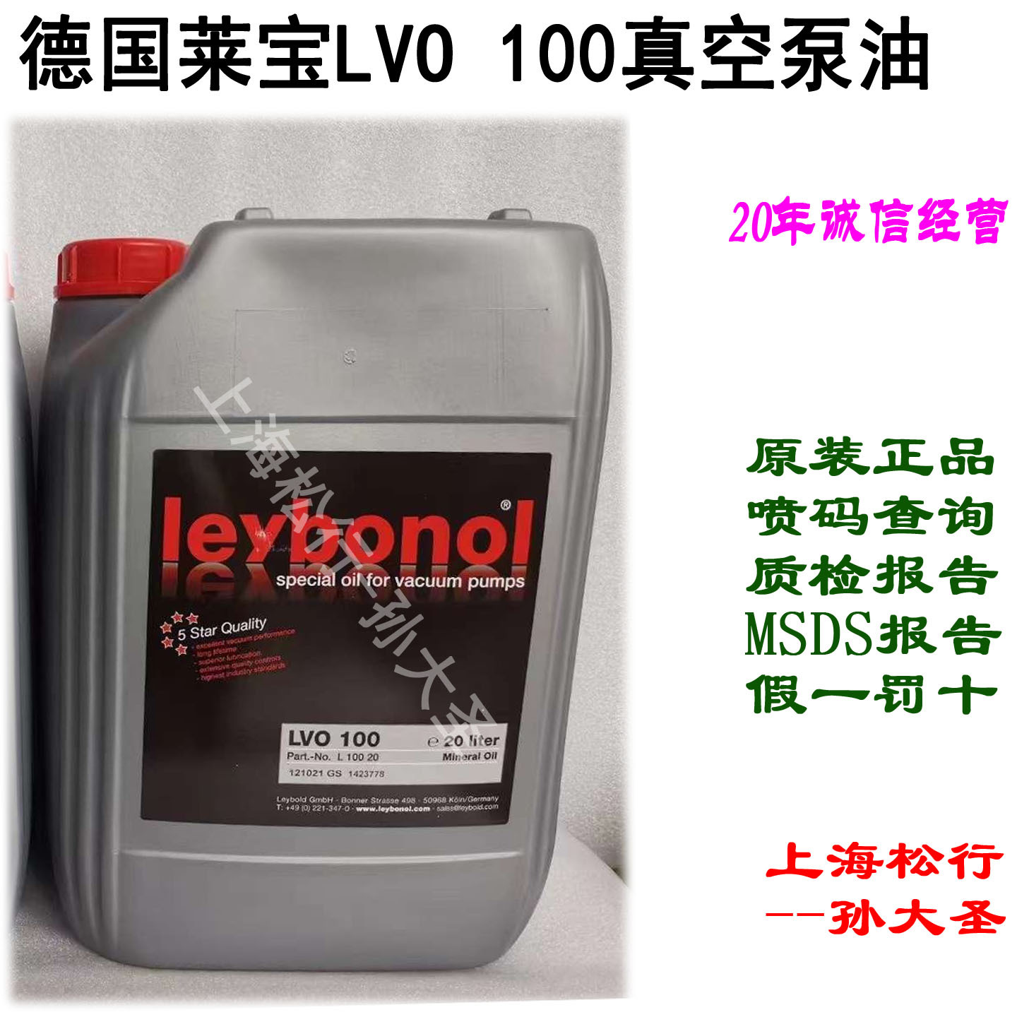 德国莱宝真空泵油LVO100号真空泵油Leybonol100#罗茨泵油
