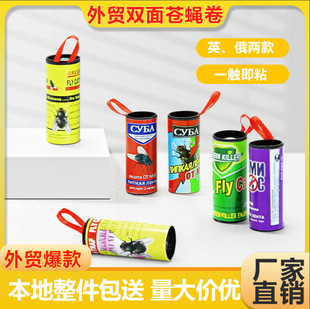 Foreign Trade Popular Fly Trap Fly Catching Artifact Powerful Trapping Glue to Catch Insects Double-Sided Fly Trap 68cm Sticky Fly Paper