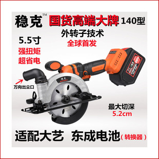 Wenke 5.5 "External Drive Rotor Brushless Lithium Electric Circular Saw Cutting Machine Portable Saw Wood Saw Special for Woodworking