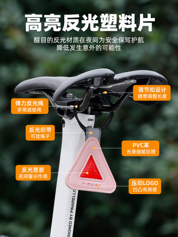 自行车鞍座三角反光警示挂饰夜间骑行皮革反光片便携多功能反光标|undefined