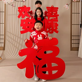 喜字;场地布置道具;对联/春联
