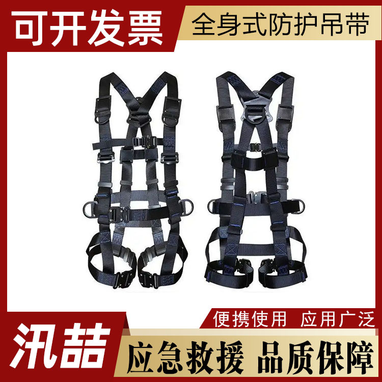 消防全身式防护吊带应急救援阻燃防坠落可调节高空作业保护带