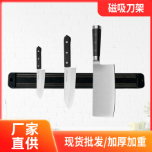 刀架挂壁式家用刀具吸力挂架架磁力厨房磁性收纳架磁吸厨房收纳