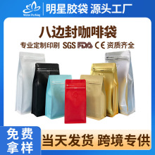 八边封咖啡袋现货500g一磅带气阀咖啡豆包装袋茶叶坚果零食包装袋