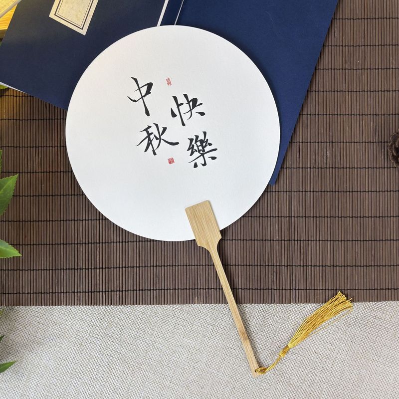 diy漂漆专用中秋节日活动团扇加厚PVC扇子国潮书法文字古风漂漆扇|undefined