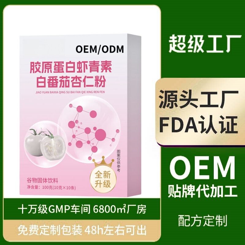 Collagen astaxanthin white tomato almond powder almond seven white drink factory source factory OEM Collagen astaxanthin white tomato almond powder almond seven white drink factory source factory OEM