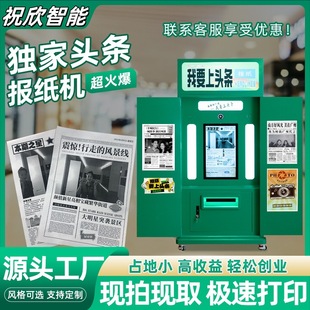Retro Newspaper Machine, a Must-Have Machine for Cultural Tourism, All-In-One Machine, Unmanned Self-Service Photo-Taking Machine, Shopping Mall Photo-Taking Machine, Ai Intelligent Traffic Diversion