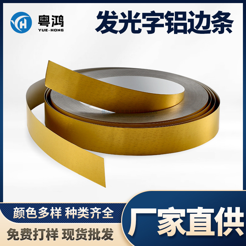 佛山厂家广告字铝边条无边字铝边带户外广告围边字铝边条表面拉丝