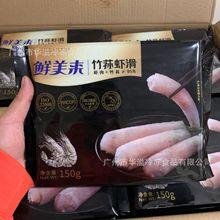 鲜美来竹荪虾滑 10条150克/包 火锅豆捞食材速冻竹荪虾滑