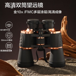 Brand New Popular Electroplated Bronze Binoculars Ultra-High Definition Professional Grade Waterproof Large Aperture Low-Light Night Vision