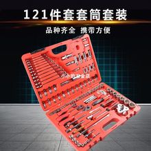 Jetech捷科工具汽修121件套SK-121sp手动套筒组套棘轮扳手