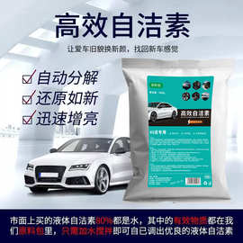 洗车店免擦拭汽车轮胎秒洁自洁素粉洗车液多效轮毂钢圈清洗剂