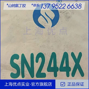 山纳 Неопрен SN244X и хлоропреновый каучук SN244X поставляются напрямую от производителя с льготным режимом в больших количествах.