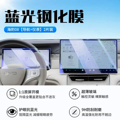 display screen protective film, Car interior film - seal-08navigationinstrument-panelnew-9d-blue-light-eye-protection-tempered-film-includes-rear-air-conditioning-film