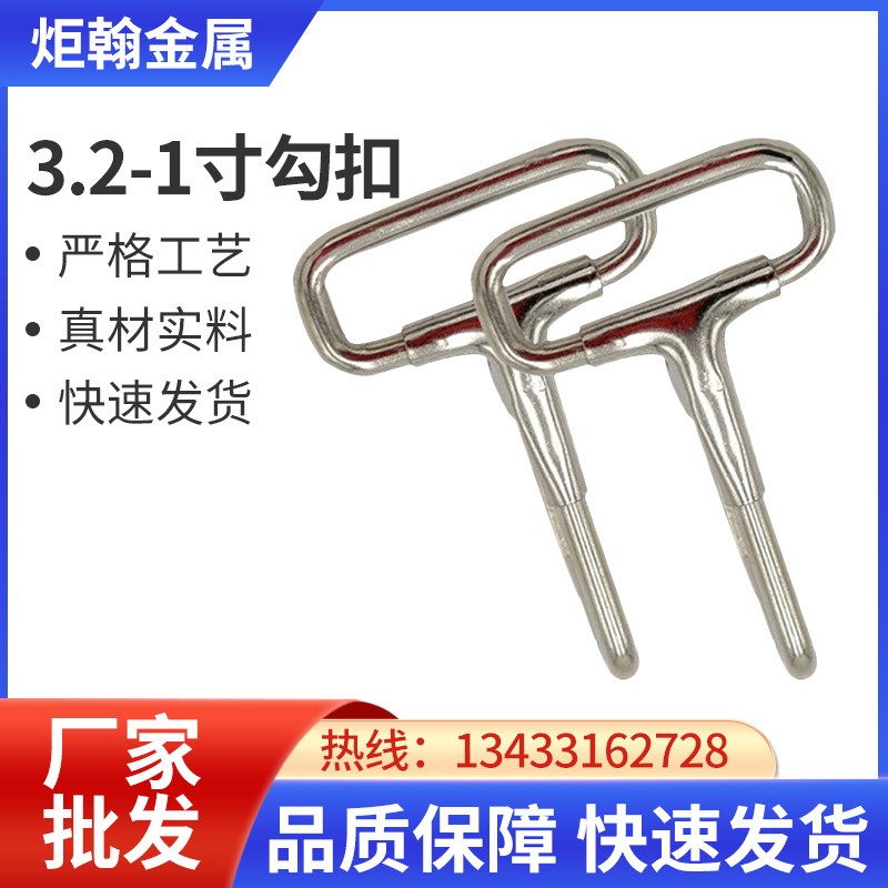 3.0---1寸勾扣  箱包钩扣 配件加工 量大从优 源头厂家