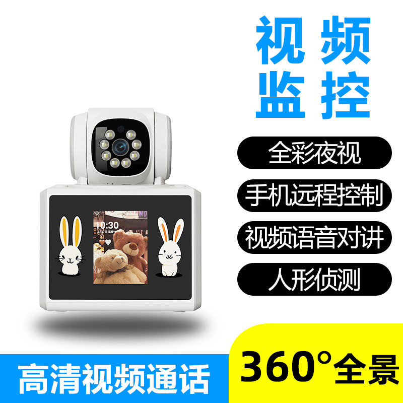 八维空间双向视频摄像头带屏幕家用手机远程WiFi带屏监控摄像头