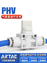 亚德客原装气动手阀PHV08/06/10/12气管直通阀管道开关阀快速接头