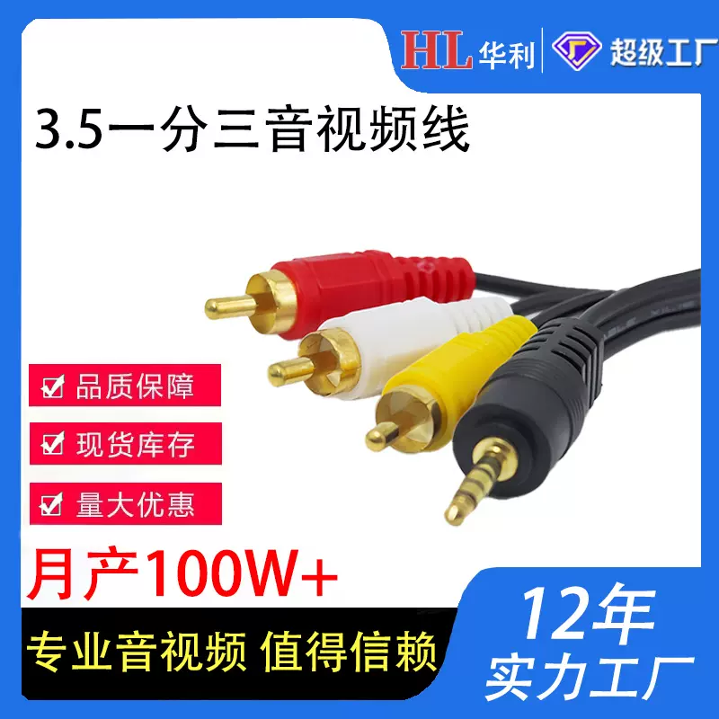 3.5mm一分三AV音视频线3.5公转3rca音响线仿金插头量大从优音频