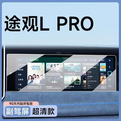 center console navigation protective film, Car paint protective film - tiguan-l-pro-passenger-side-screen-ultra-clear-flexible-tempered-glass-film-other