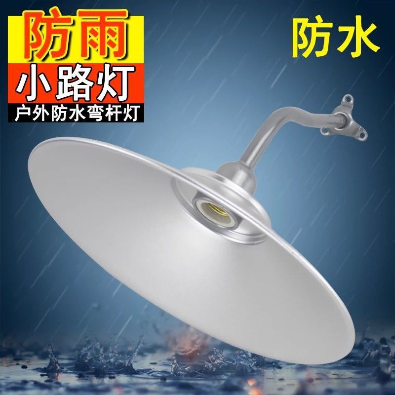 Aluminum Street Bend Lights, Outdoor Waterproof Lampshades, Household Street Lights, Outdoor Rainproof Outdoor Light Sources