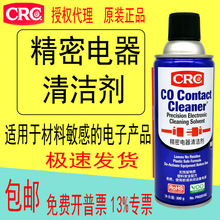 CRC02016C精密電器清潔劑汽車電路板PCB傳感器繼電器開關清潔原裝
