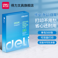 得力7419印刷紙4紙ライン川80g白色紙厚さ印刷コピー用紙両面超白紙箱