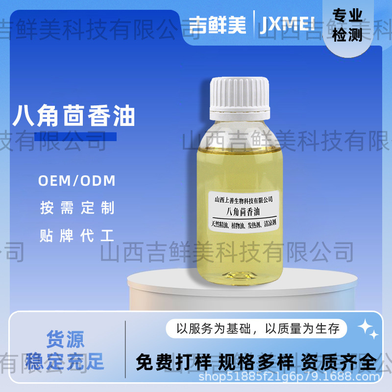 八角茴香油大料茴香香精油炒瓜子卤味八角茴香精油香精香料吉鲜美