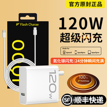 适用vivoiqoo120W充电器超级闪充7/8/9pro氮化镓10爱酷11手机neo