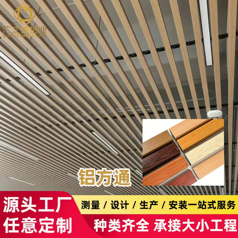 仿木纹铝方通吊顶型材喷涂室内外商场酒店天花格栅装饰铝合金方管