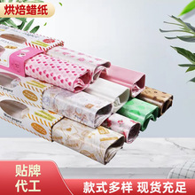 现货蜡纸食品级防油纸印花点心汉堡纸烘焙蛋糕三明治包装纸吸油纸